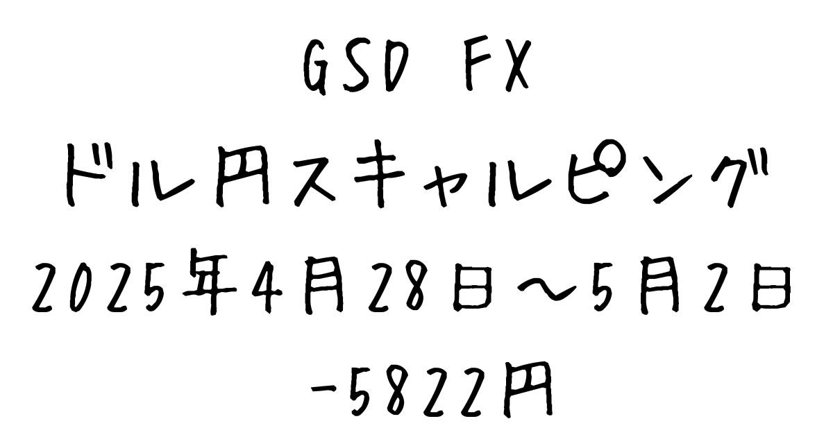 秒スキャ　ブログ