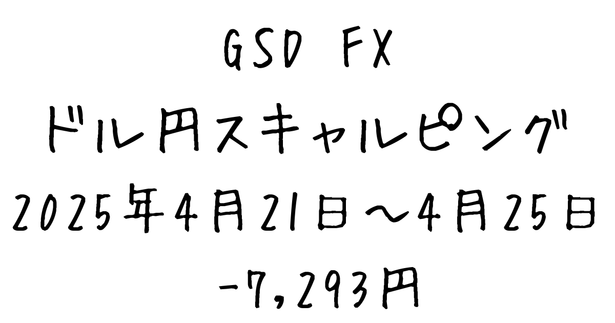 ドル円　秒スキャ