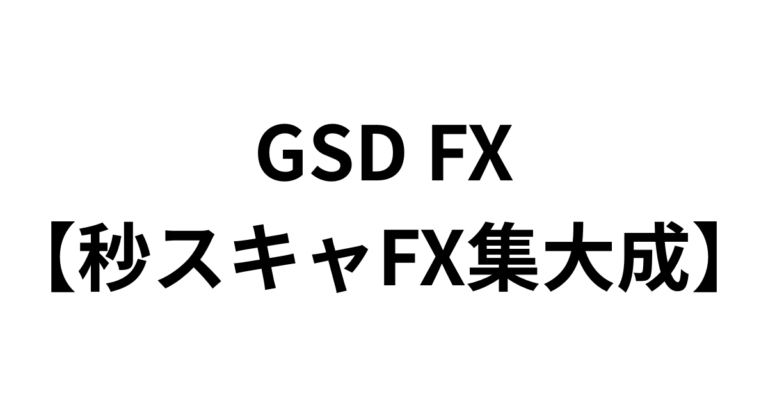 秒スキャ　ブログ